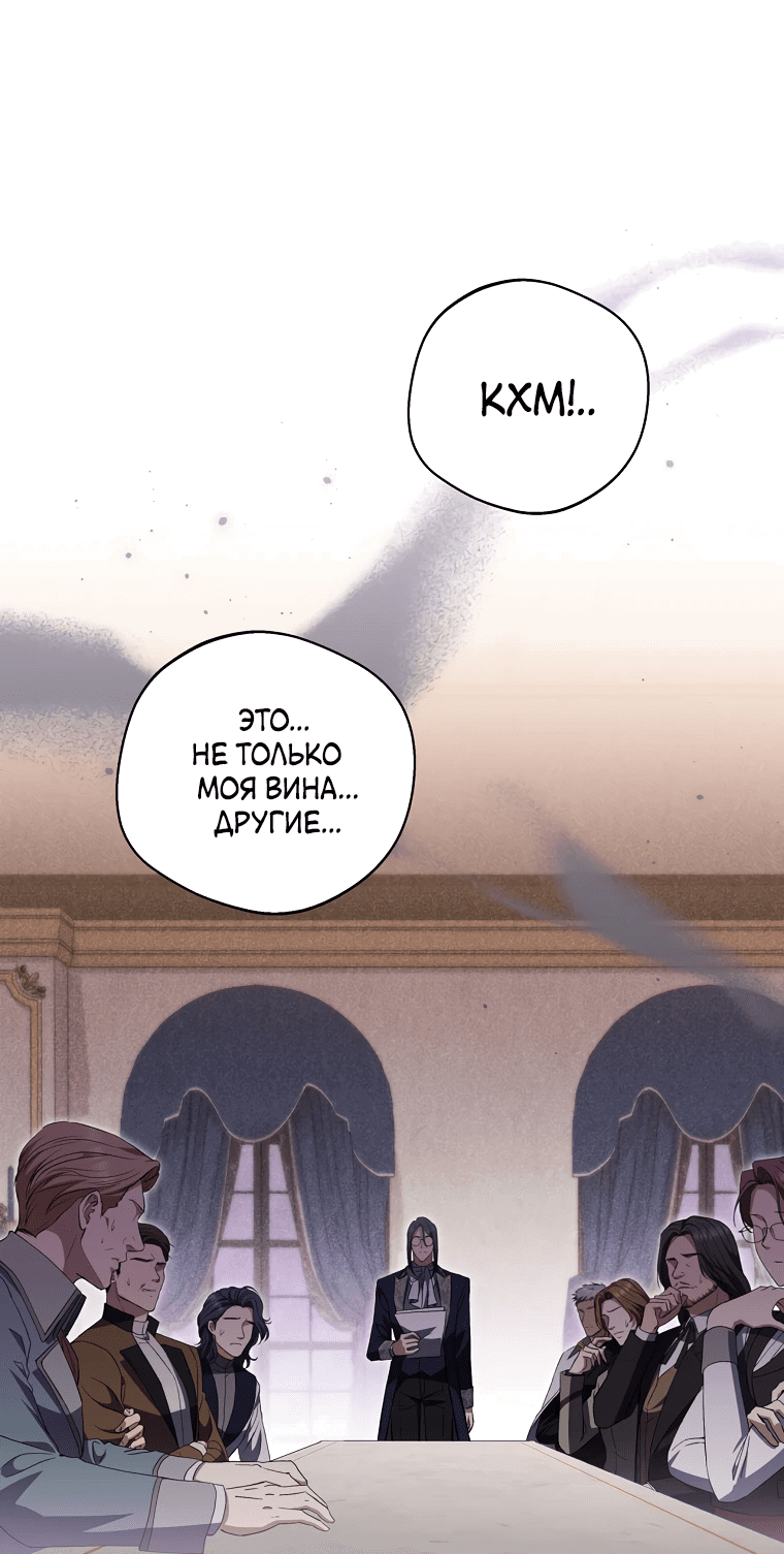 Манга Не нужно быть одержимым - Глава 24 Страница 53