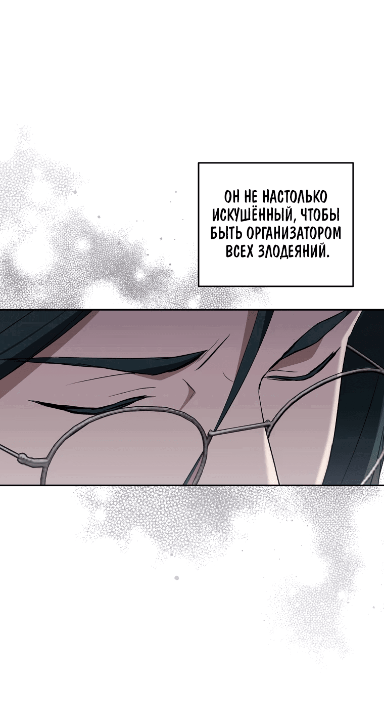 Манга Не нужно быть одержимым - Глава 24 Страница 58