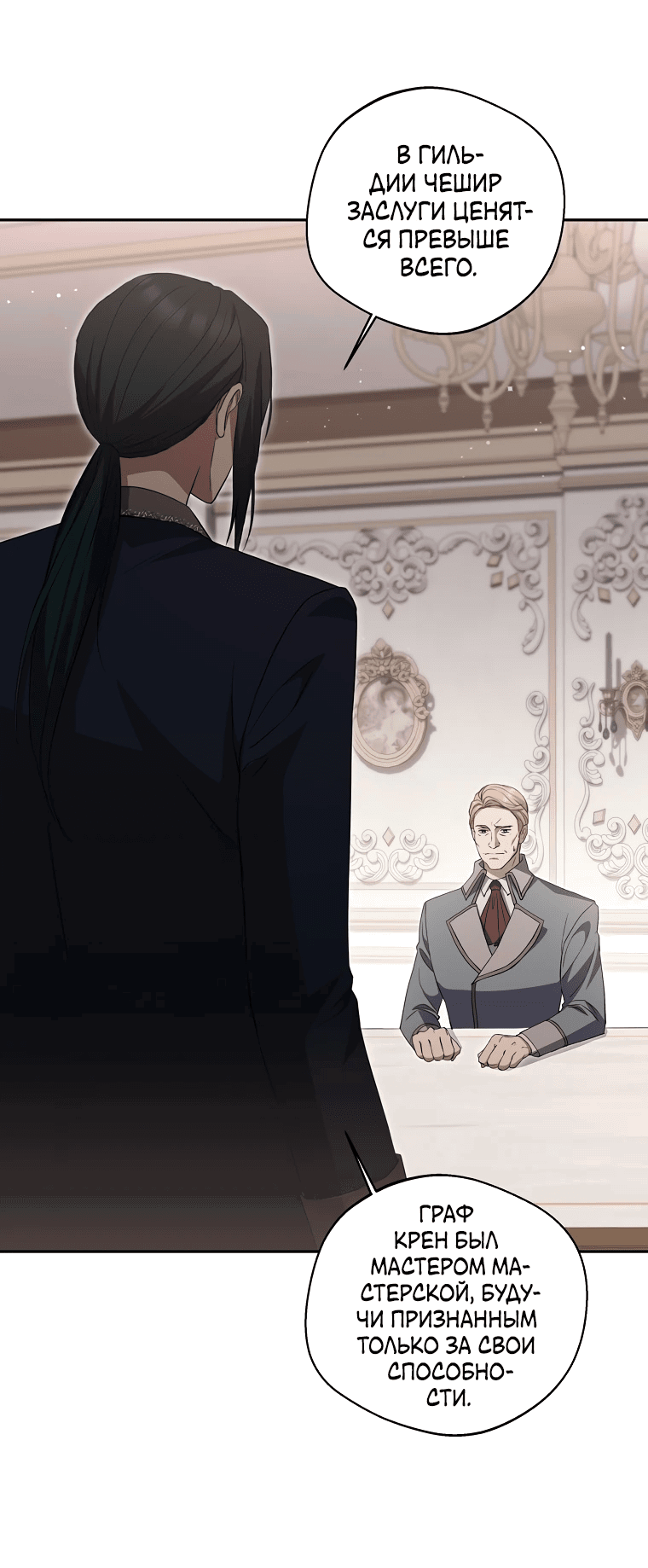 Манга Не нужно быть одержимым - Глава 24 Страница 60