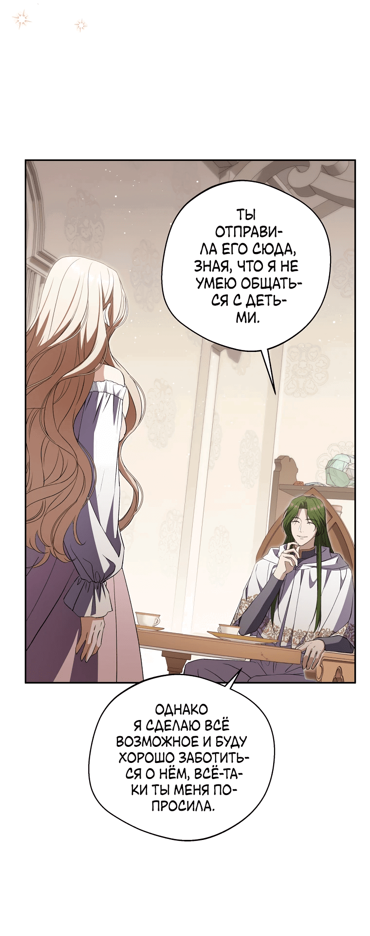 Манга Не нужно быть одержимым - Глава 24 Страница 33