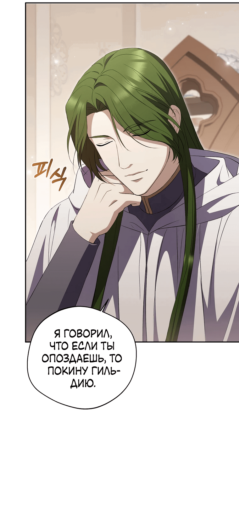 Манга Не нужно быть одержимым - Глава 24 Страница 36