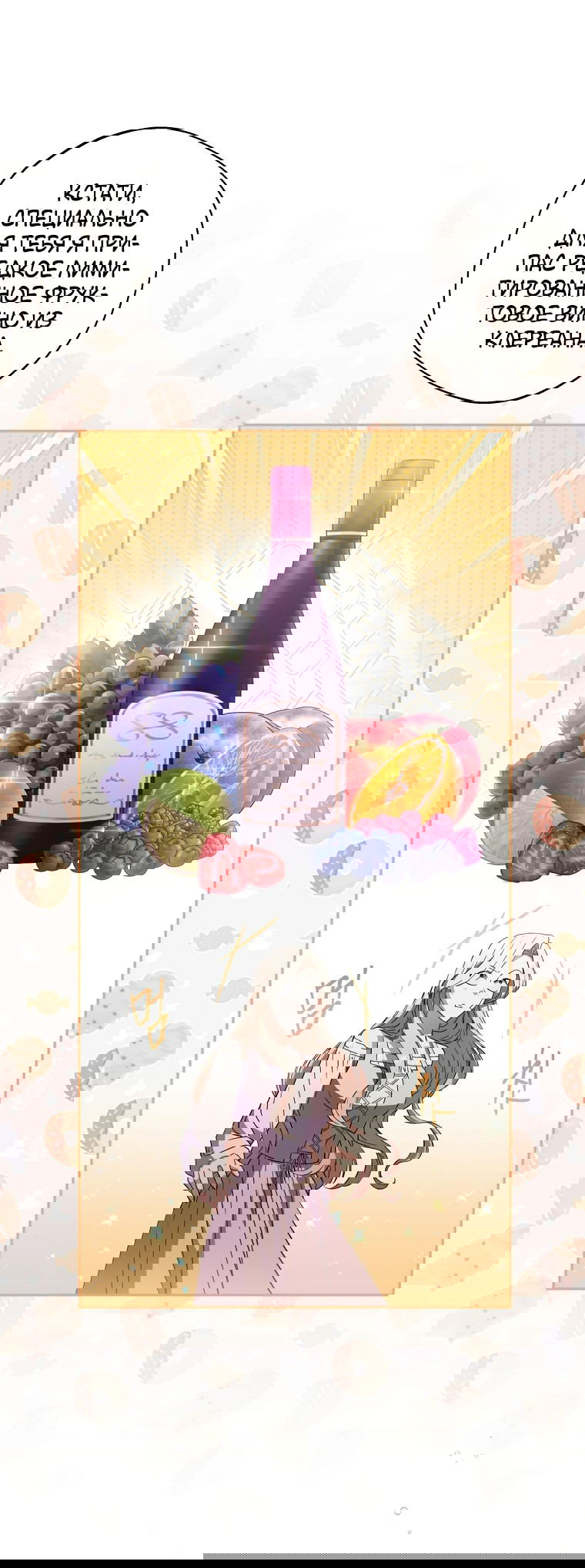 Манга Не нужно быть одержимым - Глава 24 Страница 30