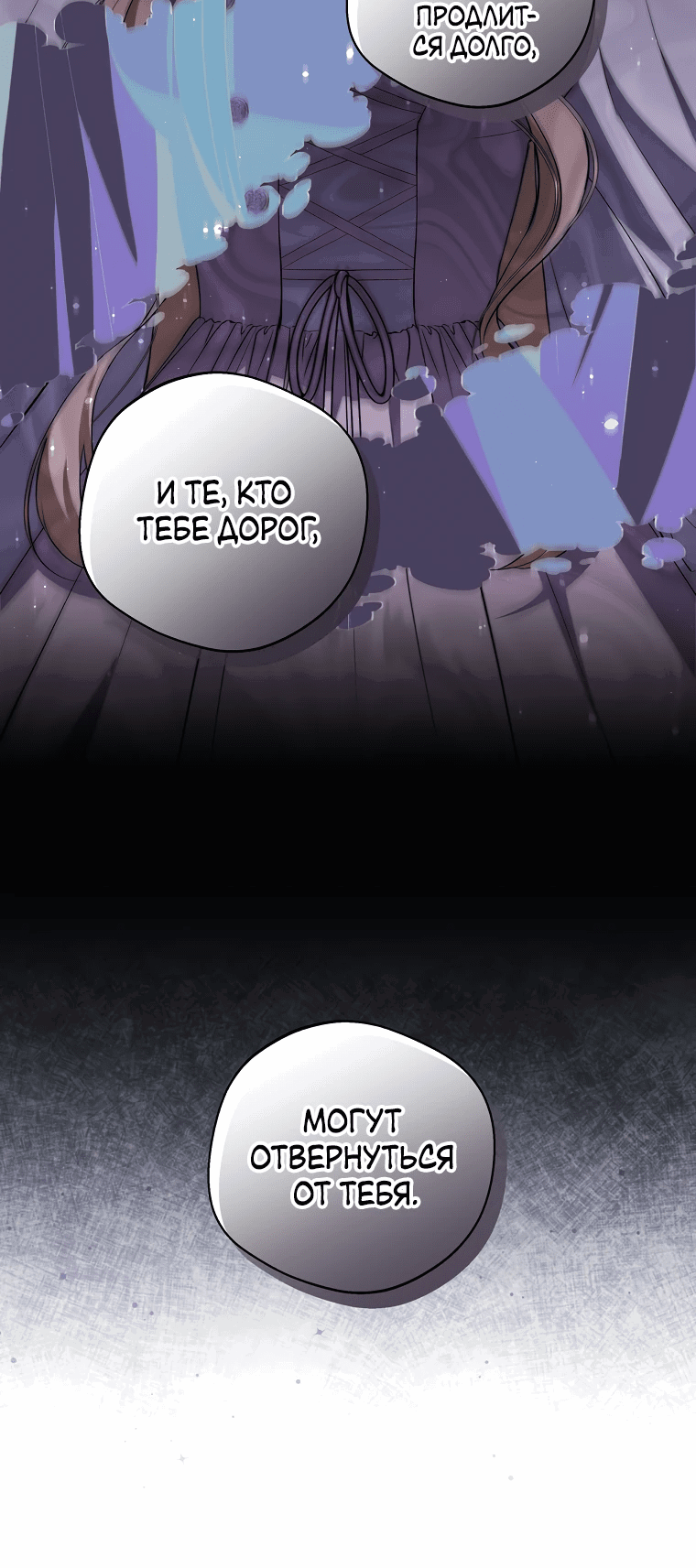 Манга Не нужно быть одержимым - Глава 24 Страница 27