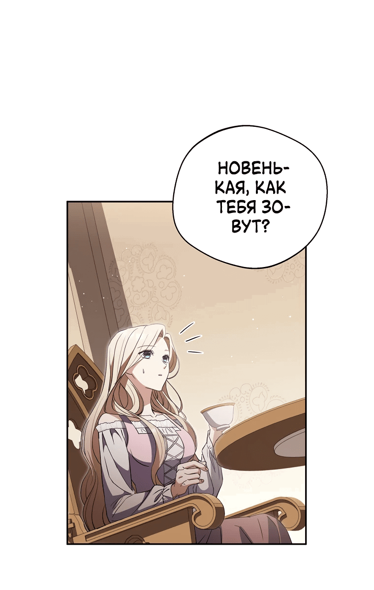 Манга Не нужно быть одержимым - Глава 23 Страница 47