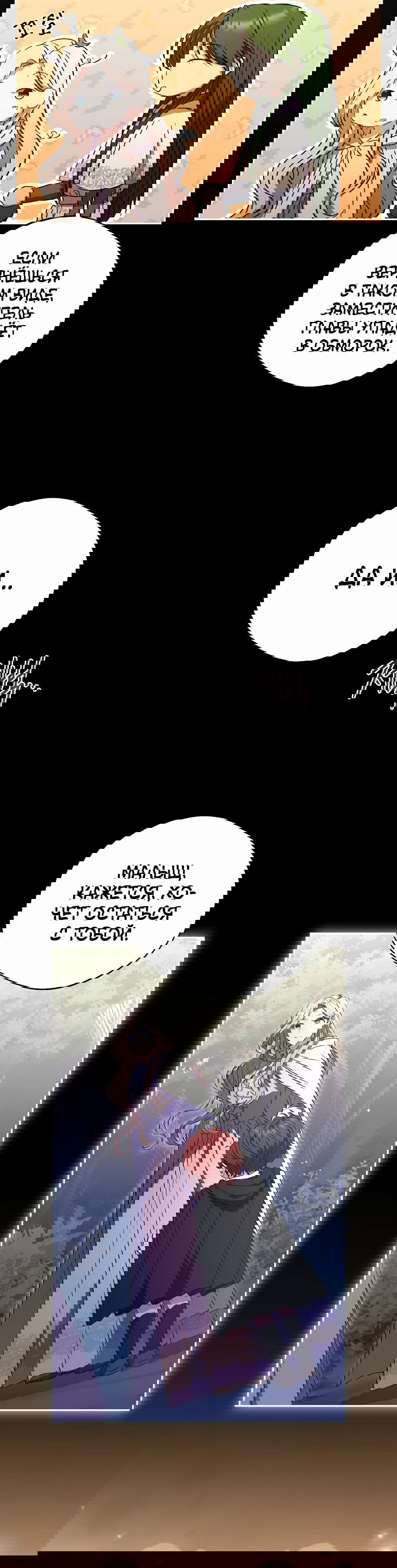 Манга Не нужно быть одержимым - Глава 23 Страница 24