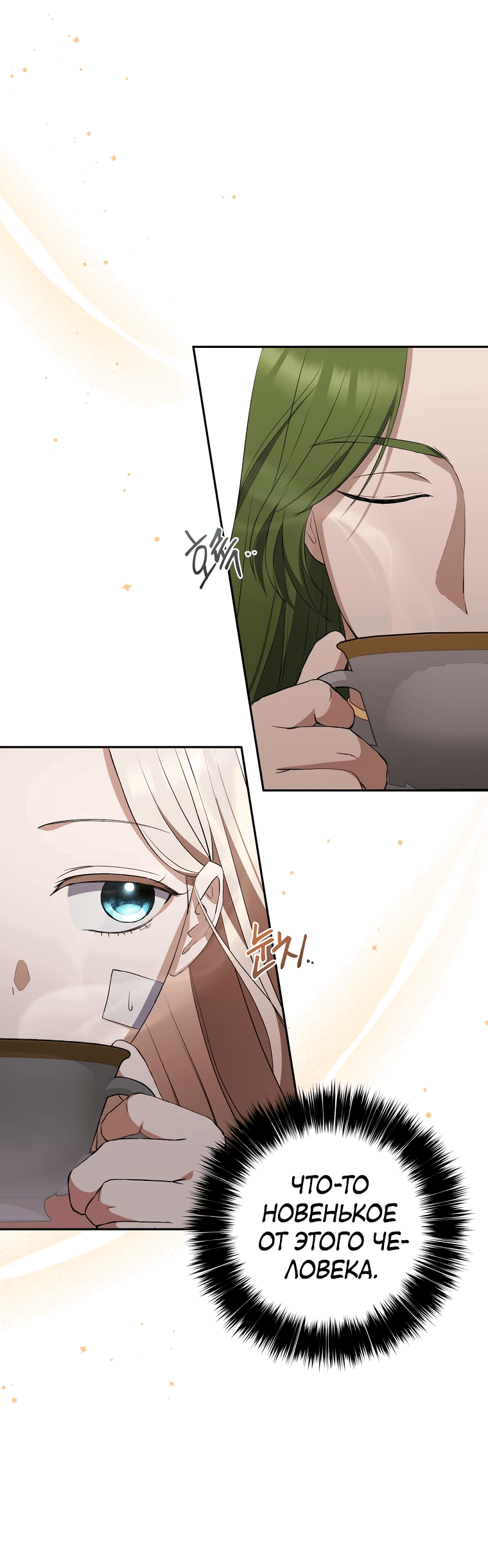 Манга Не нужно быть одержимым - Глава 23 Страница 46