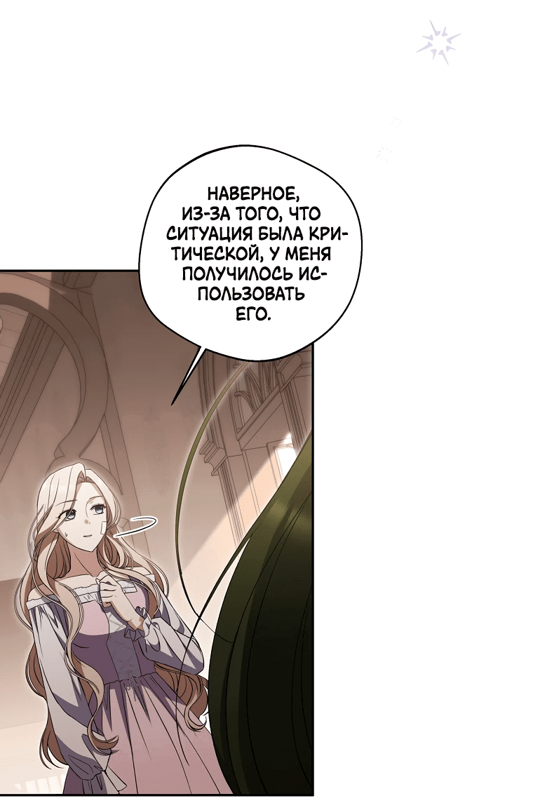 Манга Не нужно быть одержимым - Глава 23 Страница 70