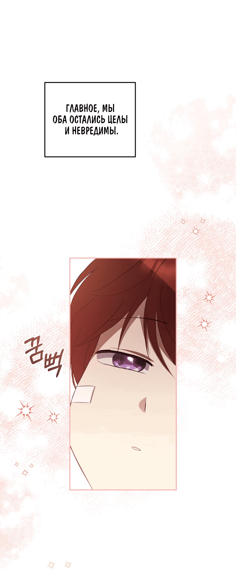 Манга Не нужно быть одержимым - Глава 23 Страница 30