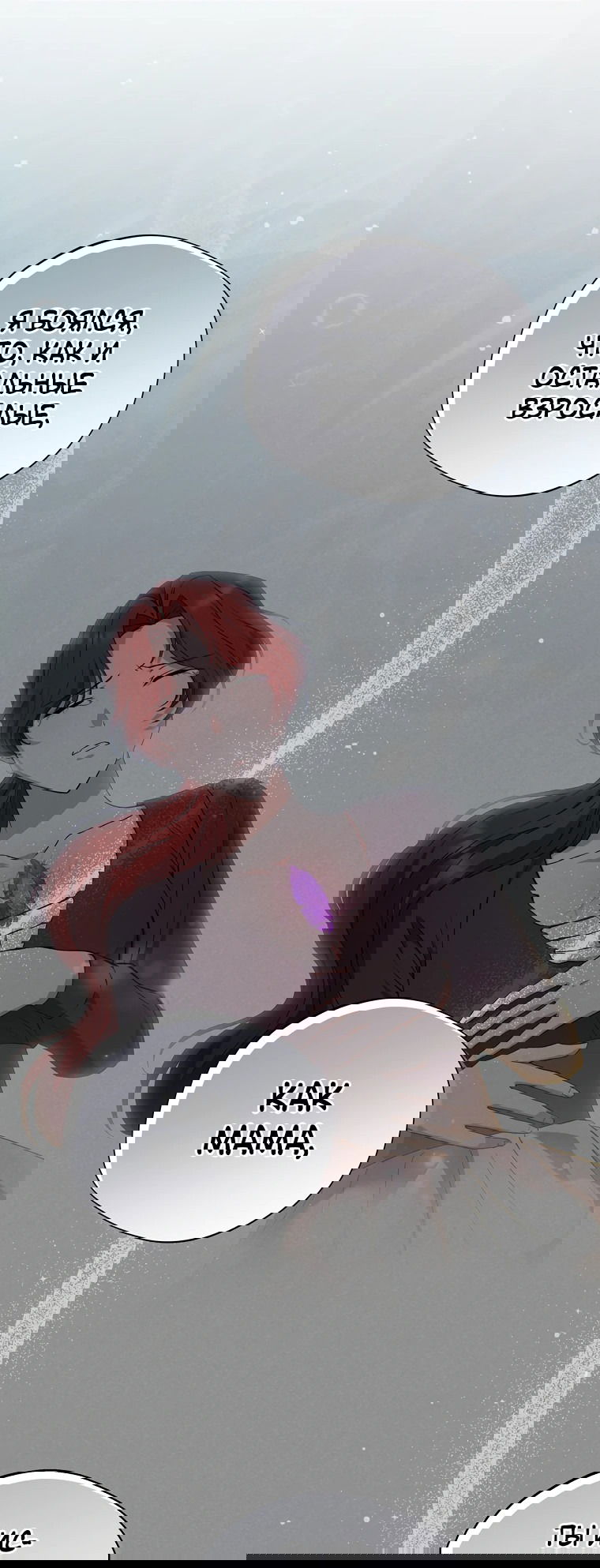 Манга Не нужно быть одержимым - Глава 23 Страница 36