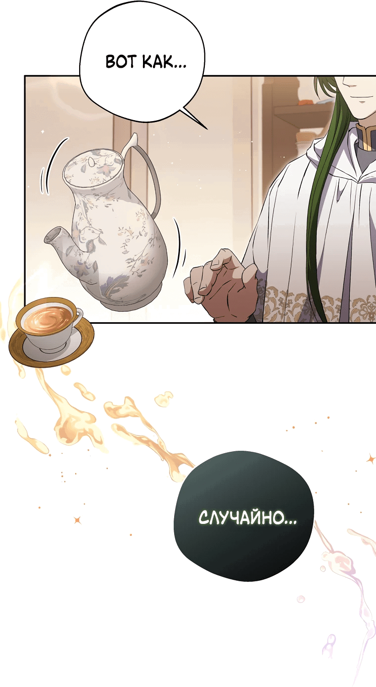 Манга Не нужно быть одержимым - Глава 23 Страница 53