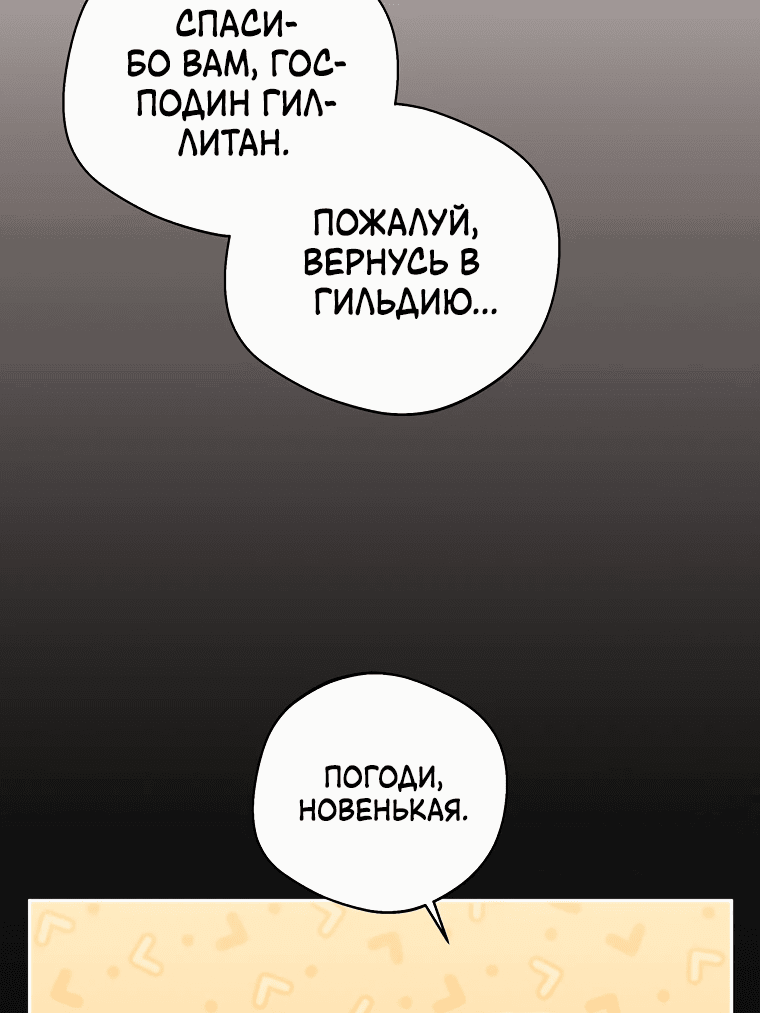 Манга Не нужно быть одержимым - Глава 23 Страница 23