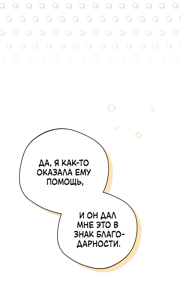 Манга Не нужно быть одержимым - Глава 23 Страница 61