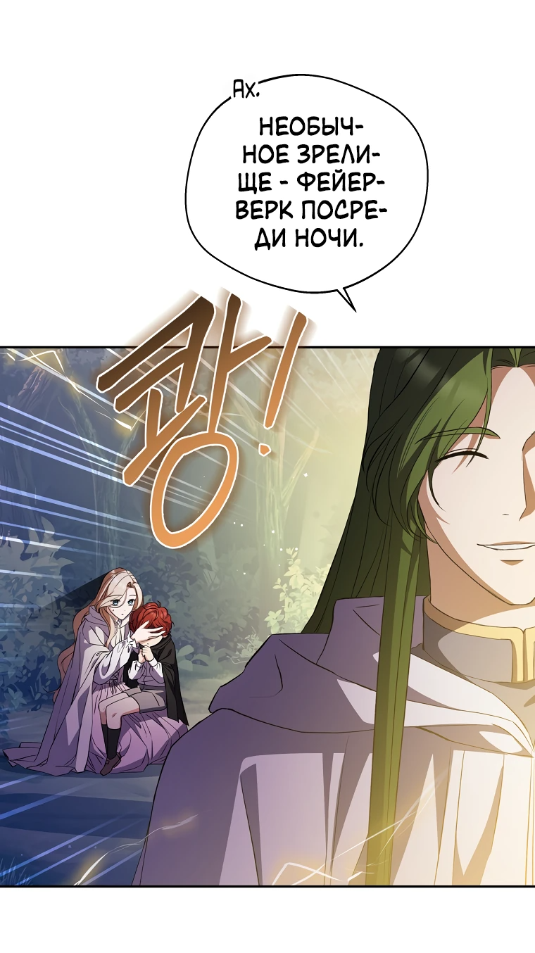 Манга Не нужно быть одержимым - Глава 23 Страница 16