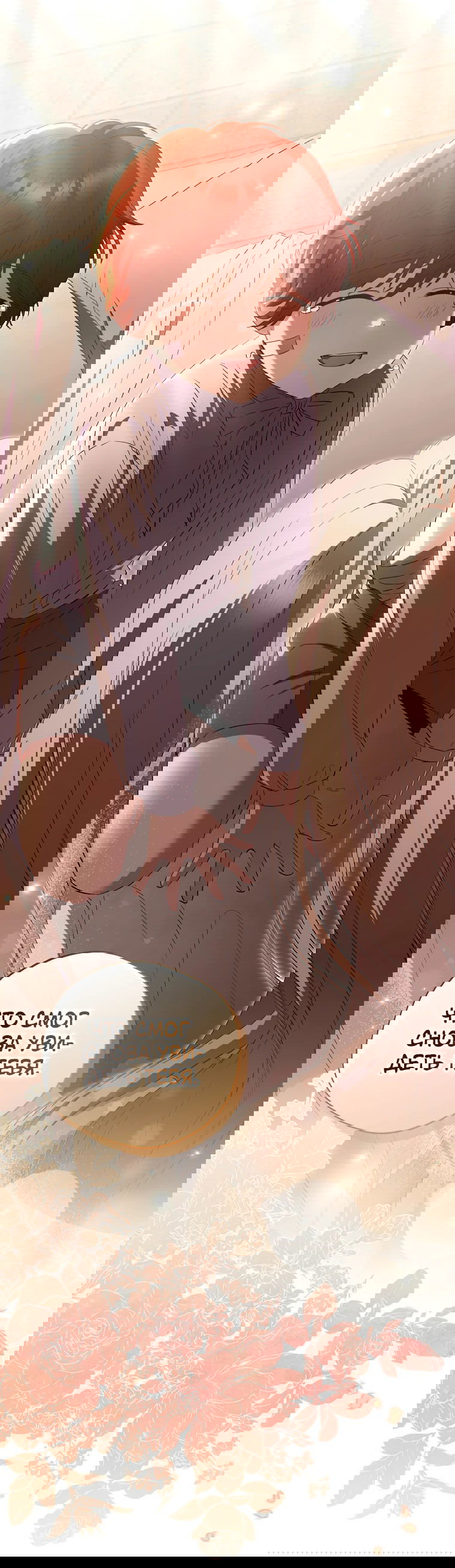 Манга Не нужно быть одержимым - Глава 23 Страница 39