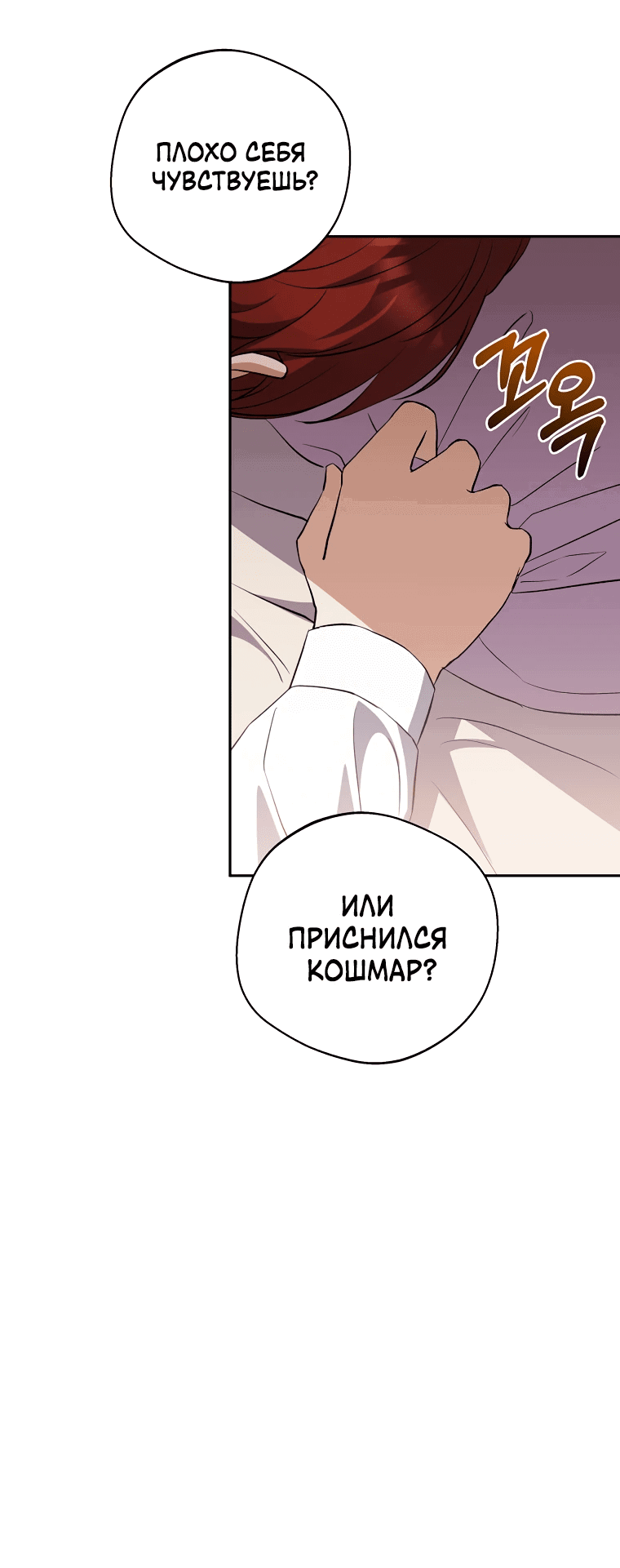 Манга Не нужно быть одержимым - Глава 23 Страница 34