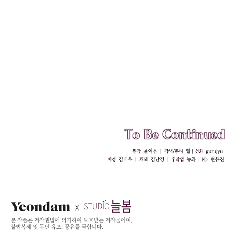 Манга Не нужно быть одержимым - Глава 23 Страница 77