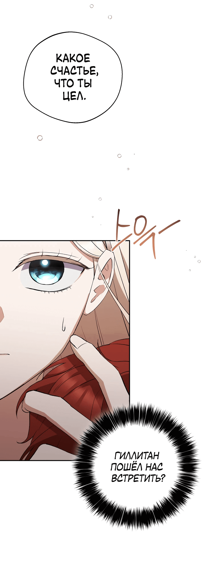 Манга Не нужно быть одержимым - Глава 23 Страница 7