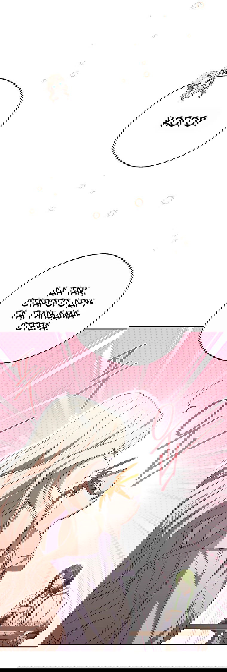 Манга Не нужно быть одержимым - Глава 23 Страница 49