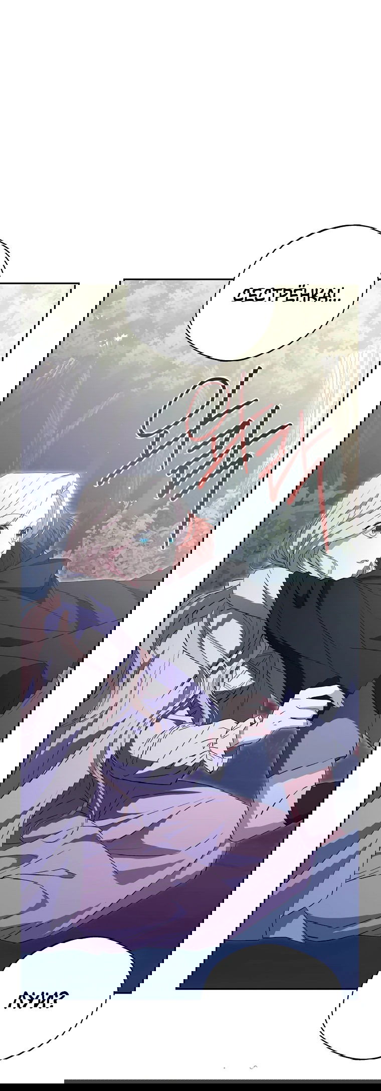 Манга Не нужно быть одержимым - Глава 23 Страница 6