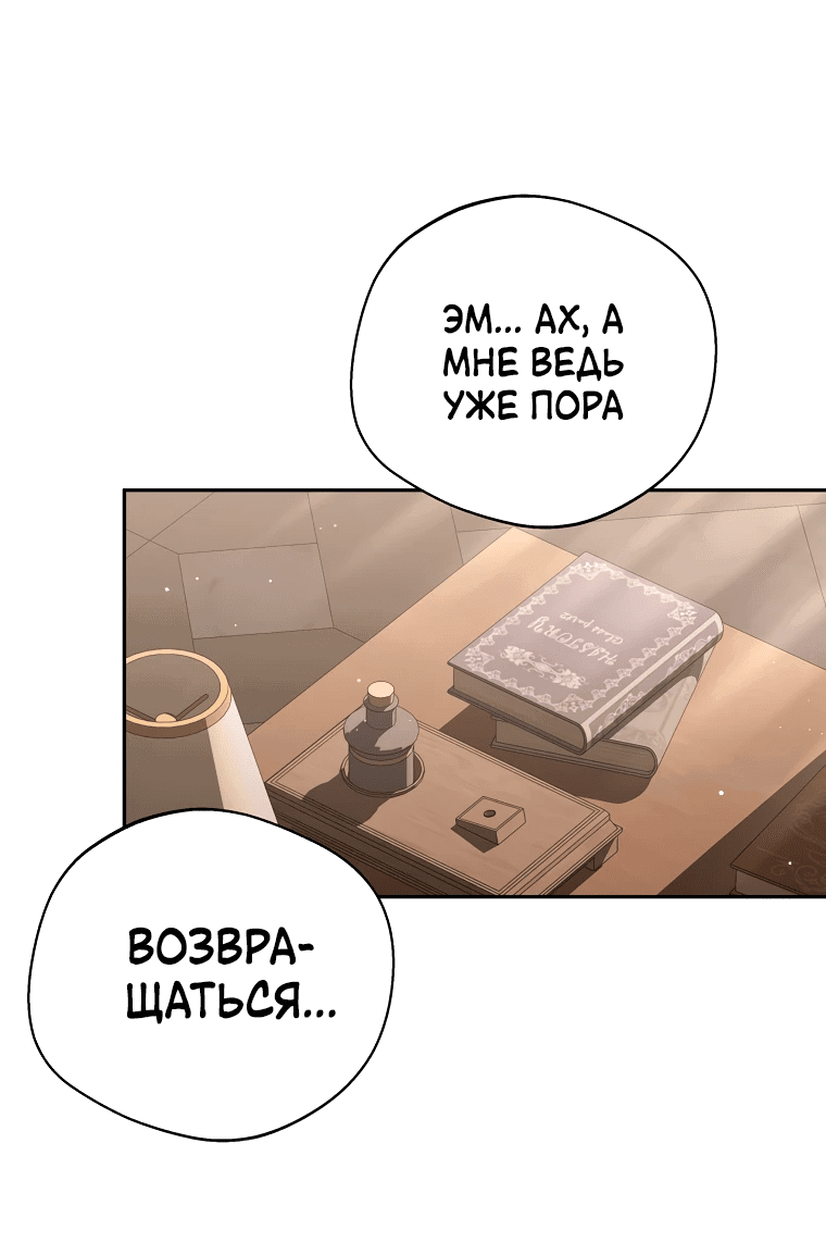 Манга Не нужно быть одержимым - Глава 23 Страница 65