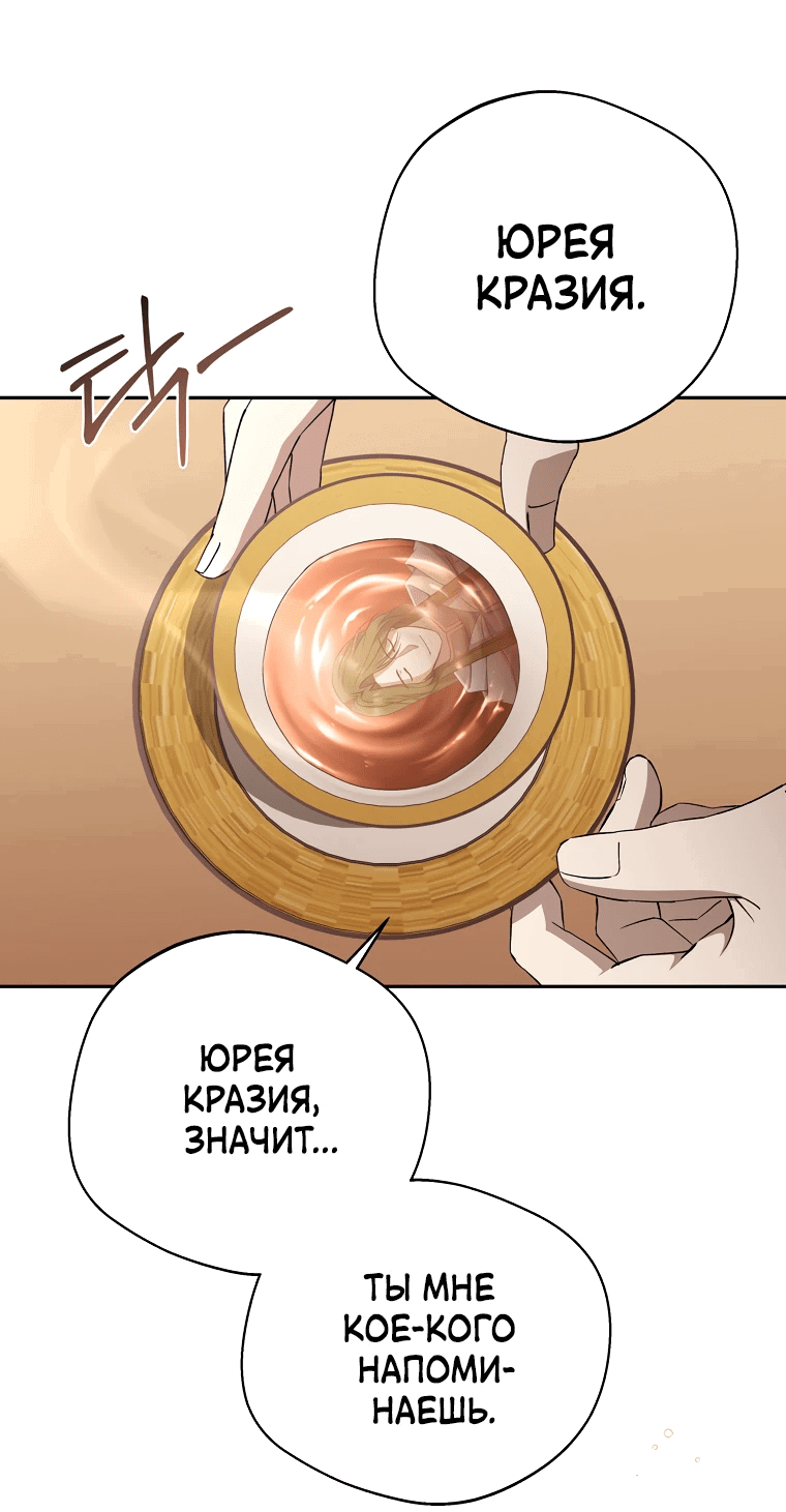 Манга Не нужно быть одержимым - Глава 23 Страница 48