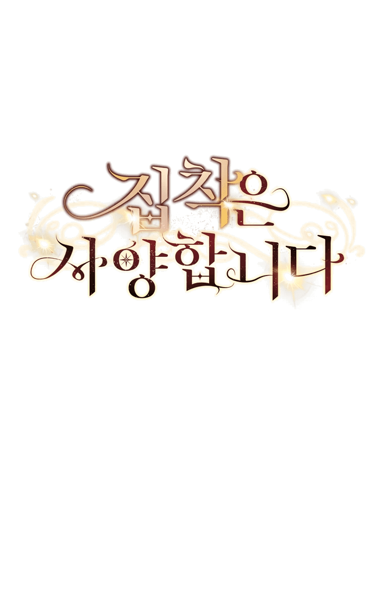 Манга Не нужно быть одержимым - Глава 23 Страница 19