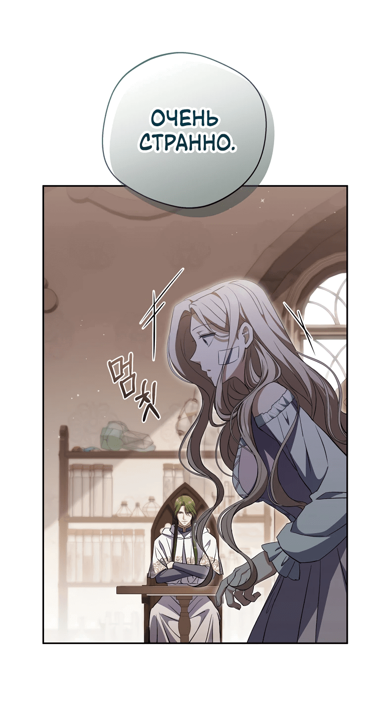 Манга Не нужно быть одержимым - Глава 23 Страница 66