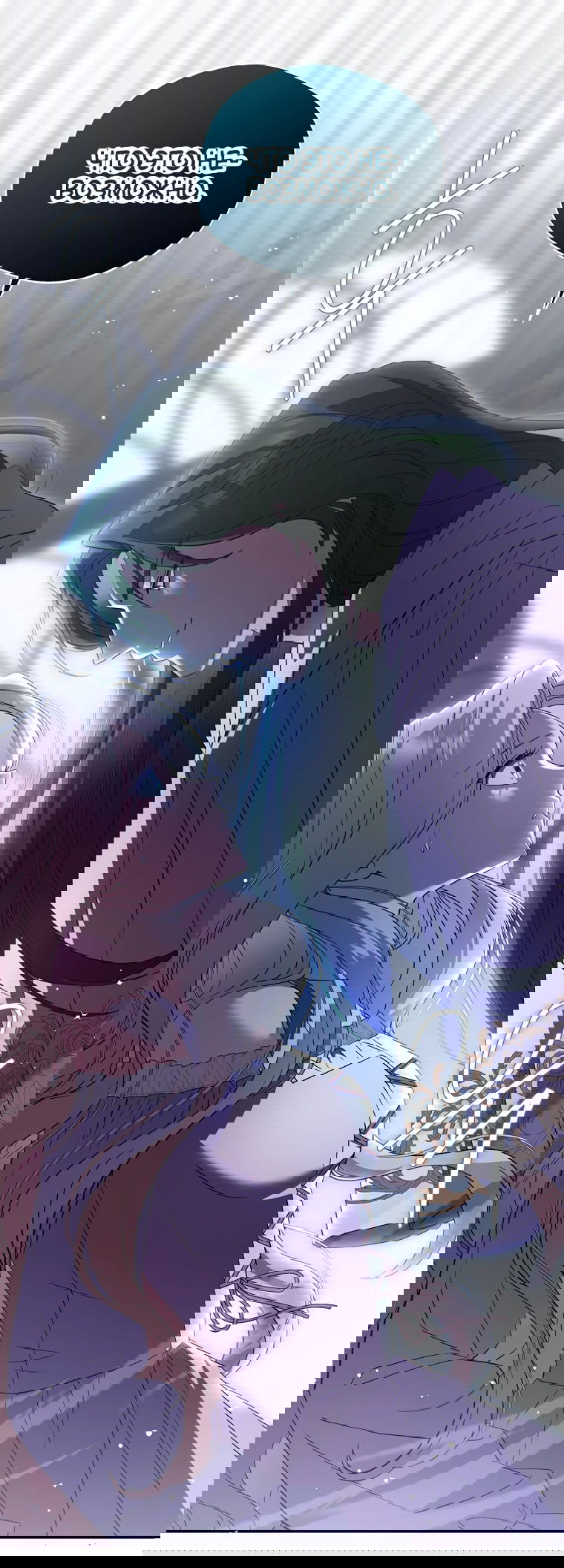 Манга Не нужно быть одержимым - Глава 23 Страница 72