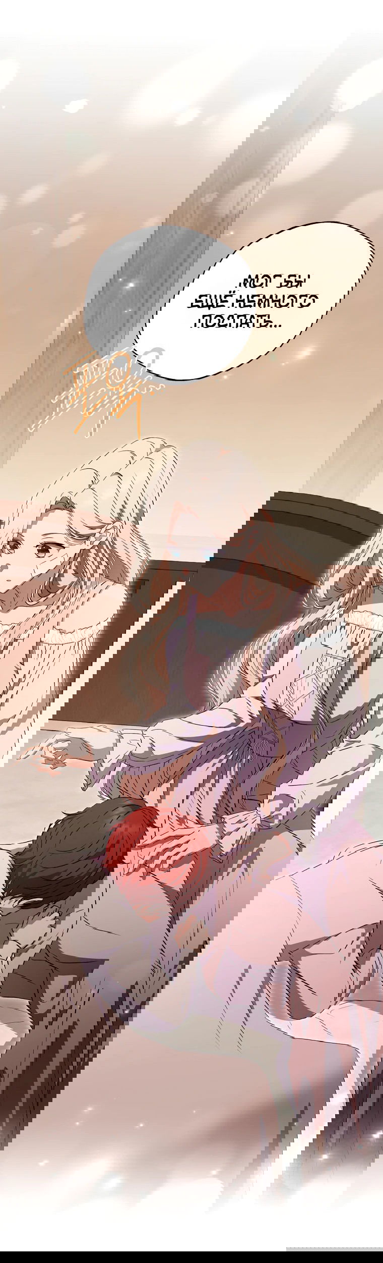 Манга Не нужно быть одержимым - Глава 23 Страница 33