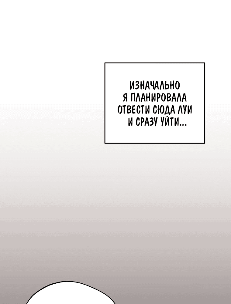 Манга Не нужно быть одержимым - Глава 23 Страница 22