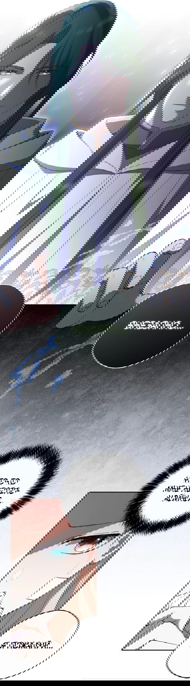 Манга Не нужно быть одержимым - Глава 23 Страница 54