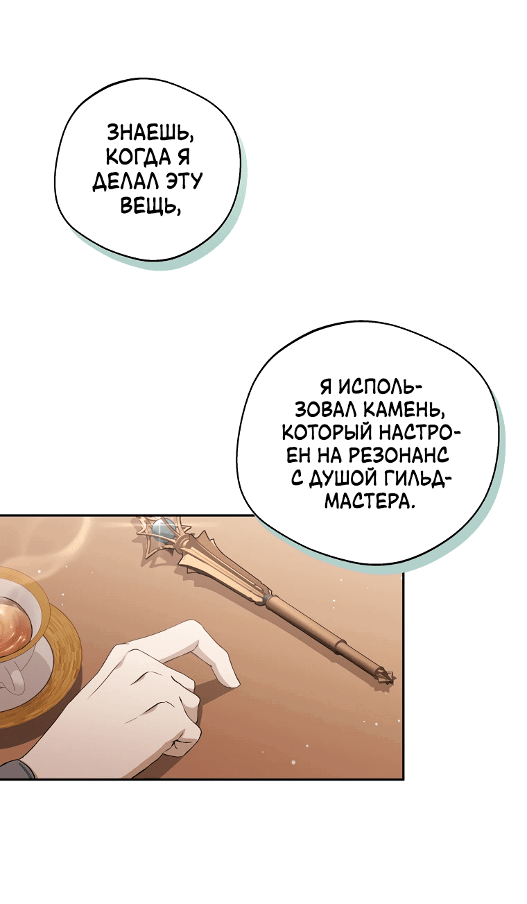 Манга Не нужно быть одержимым - Глава 23 Страница 67