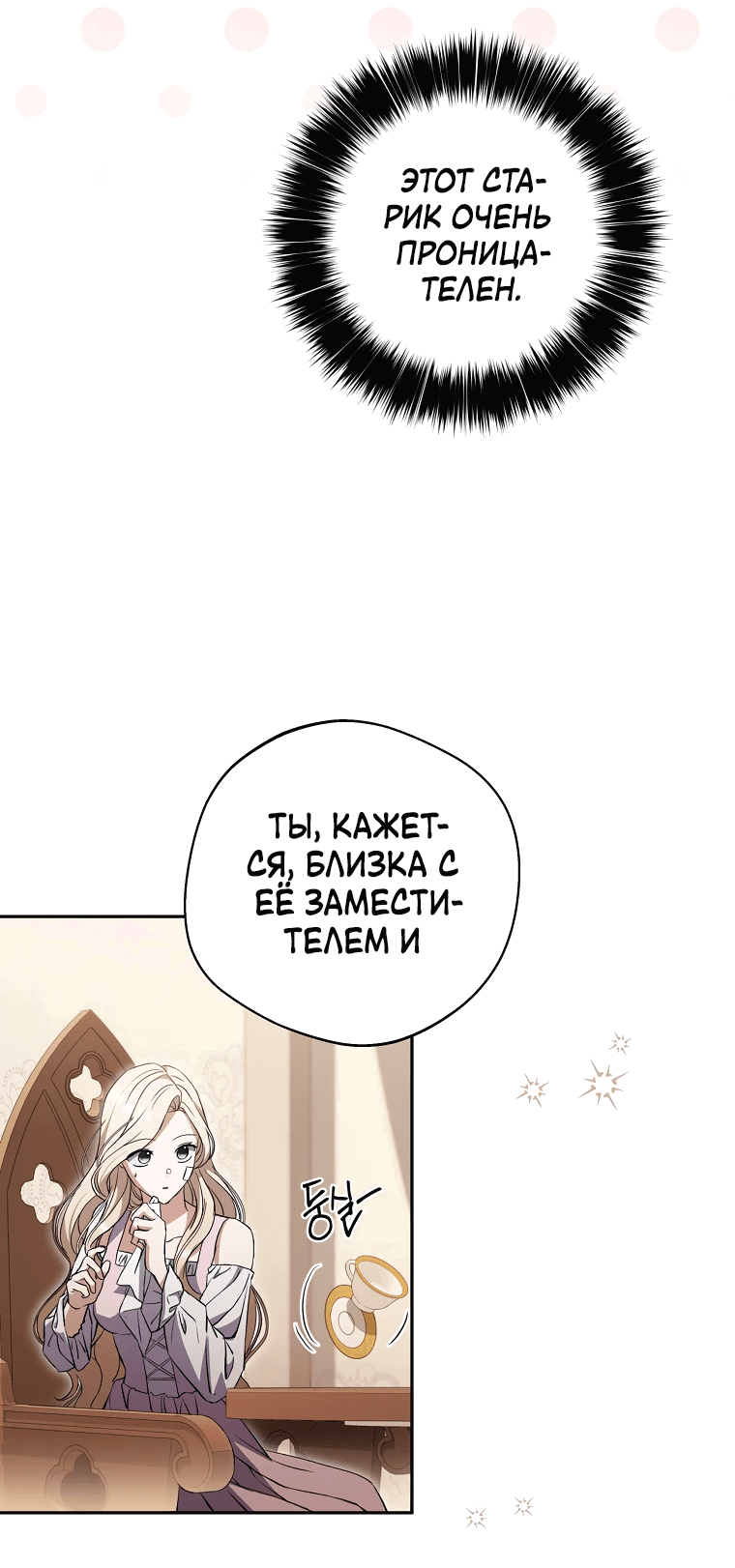 Манга Не нужно быть одержимым - Глава 23 Страница 51