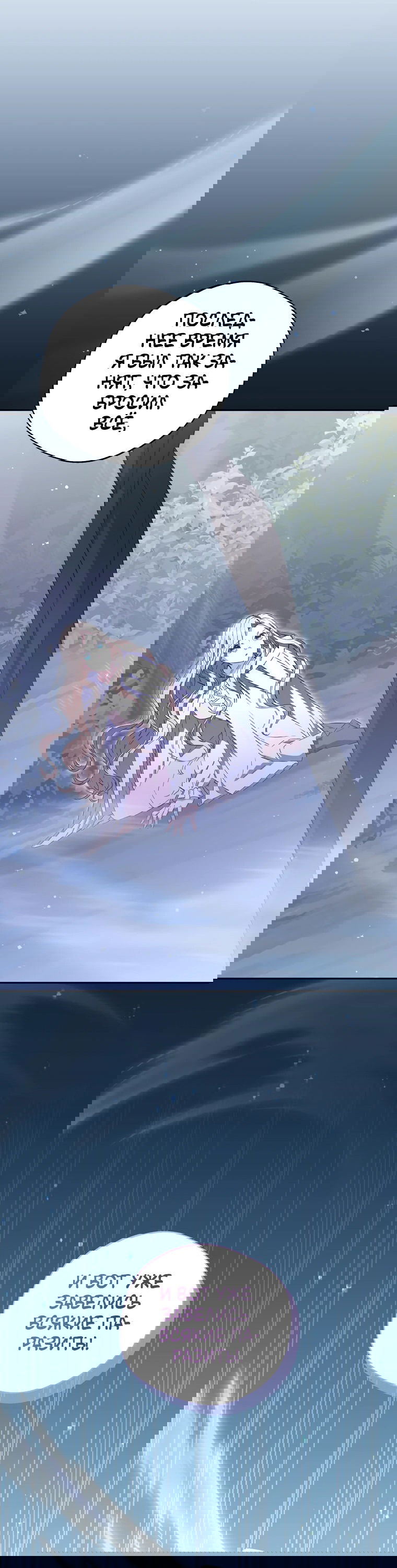 Манга Не нужно быть одержимым - Глава 23 Страница 4