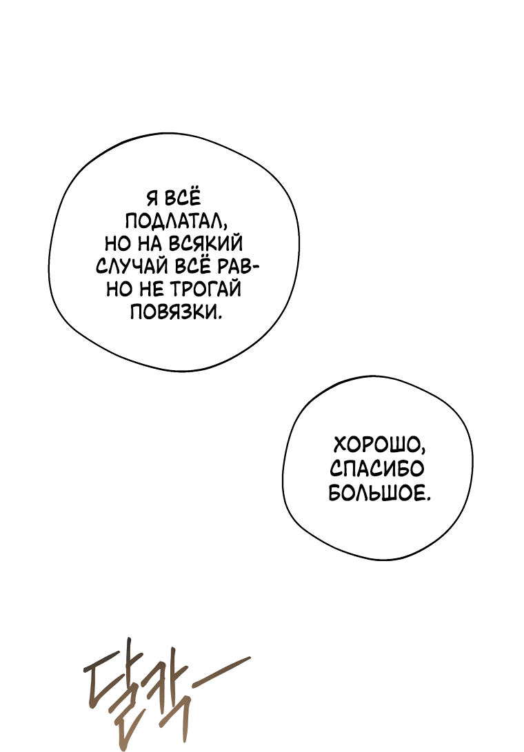 Манга Не нужно быть одержимым - Глава 23 Страница 20