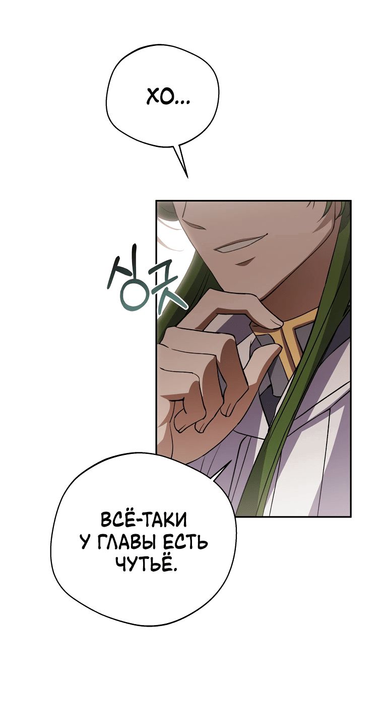 Манга Не нужно быть одержимым - Глава 23 Страница 64