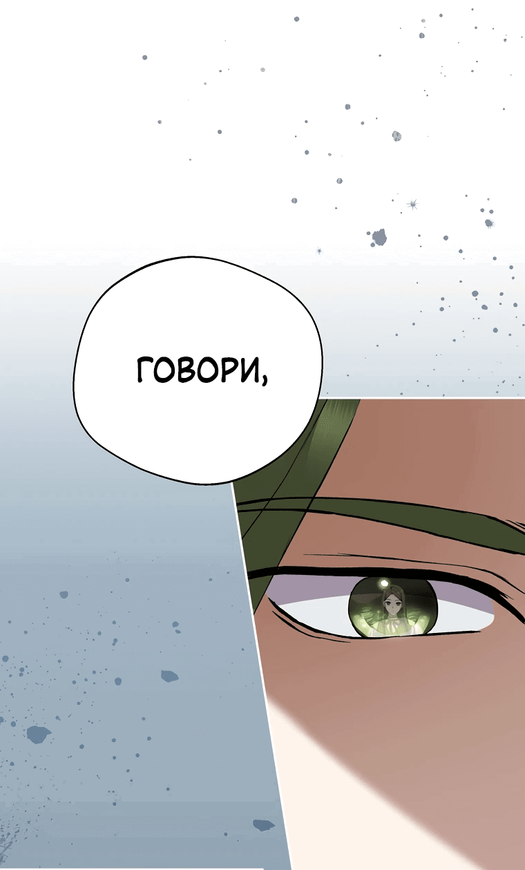 Манга Не нужно быть одержимым - Глава 23 Страница 73