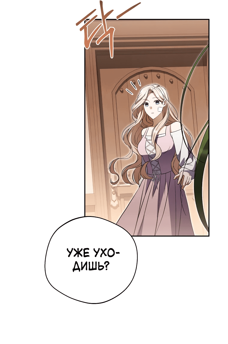 Манга Не нужно быть одержимым - Глава 23 Страница 44