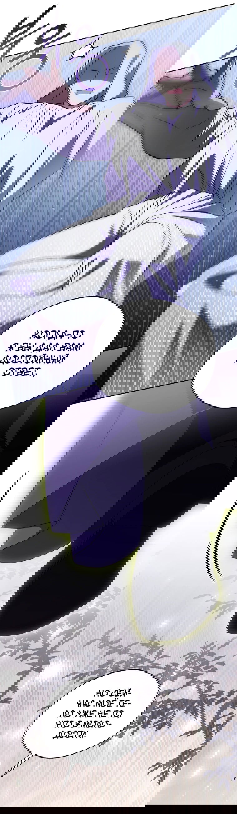 Манга Не нужно быть одержимым - Глава 23 Страница 11