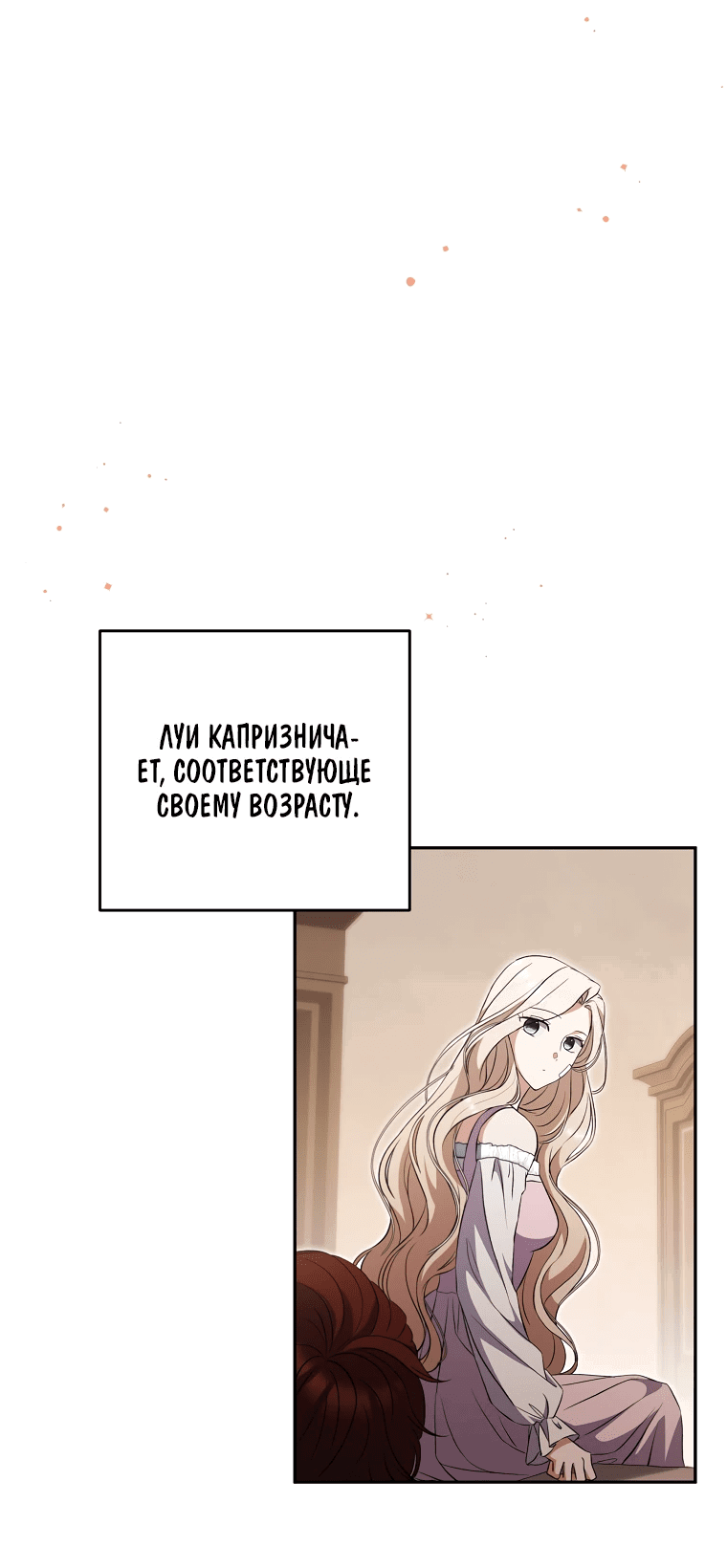 Манга Не нужно быть одержимым - Глава 23 Страница 28