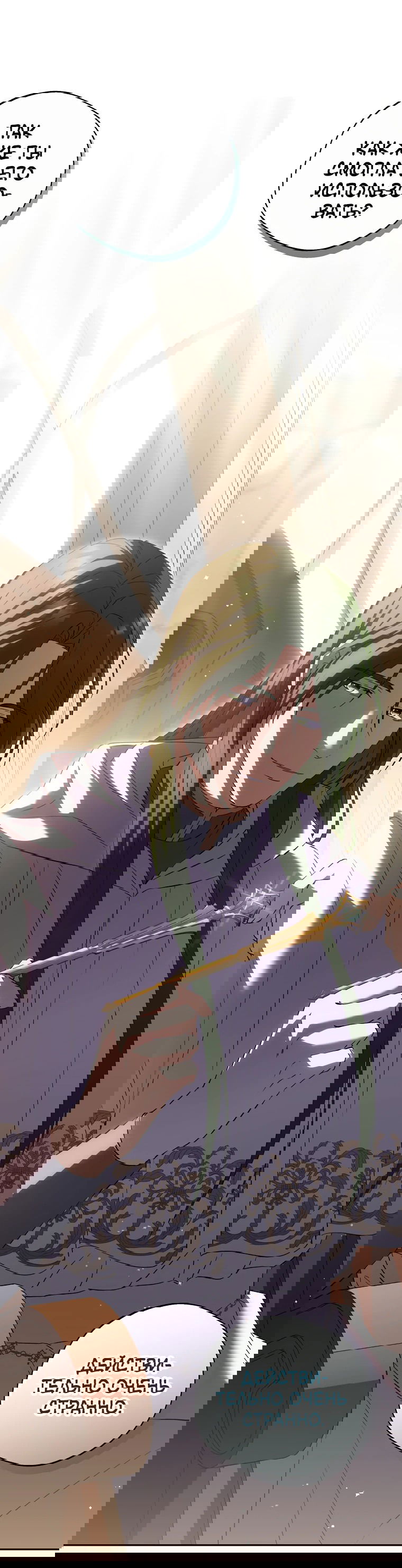 Манга Не нужно быть одержимым - Глава 23 Страница 68