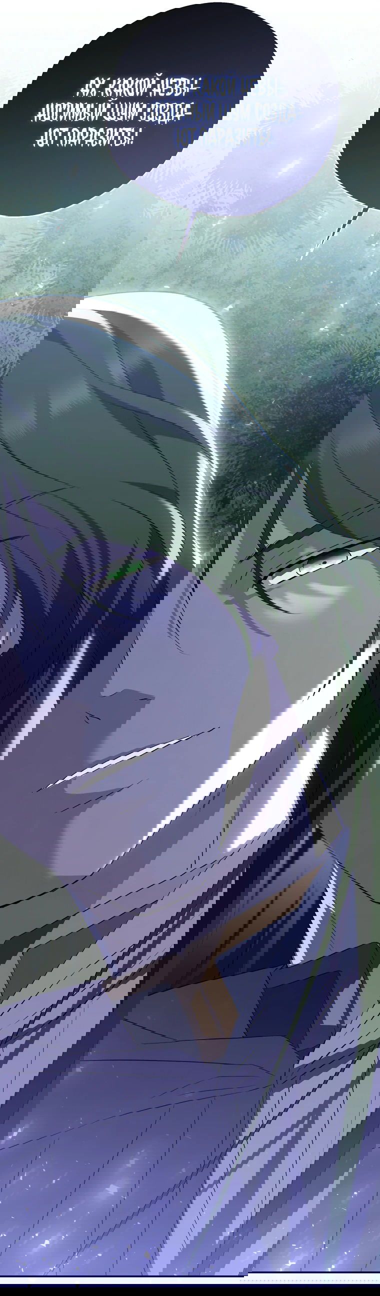 Манга Не нужно быть одержимым - Глава 23 Страница 9