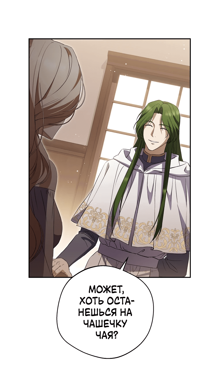 Манга Не нужно быть одержимым - Глава 23 Страница 45