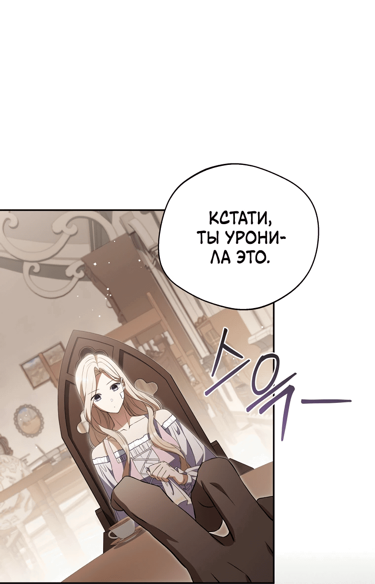 Манга Не нужно быть одержимым - Глава 23 Страница 55