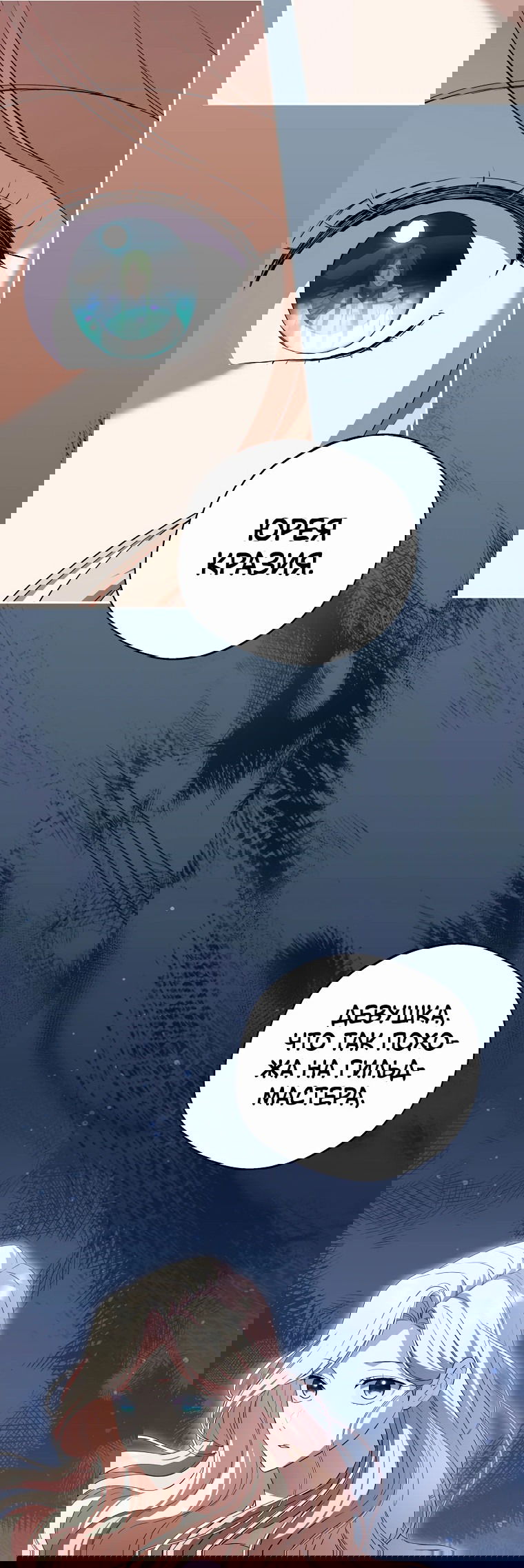 Манга Не нужно быть одержимым - Глава 23 Страница 74