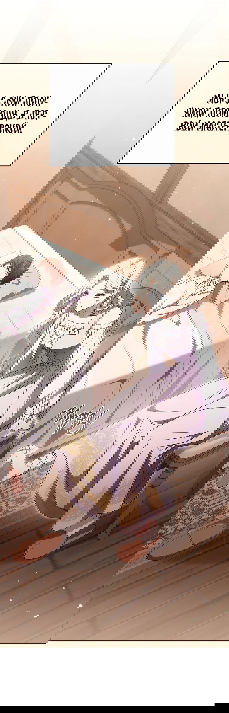 Манга Не нужно быть одержимым - Глава 23 Страница 21