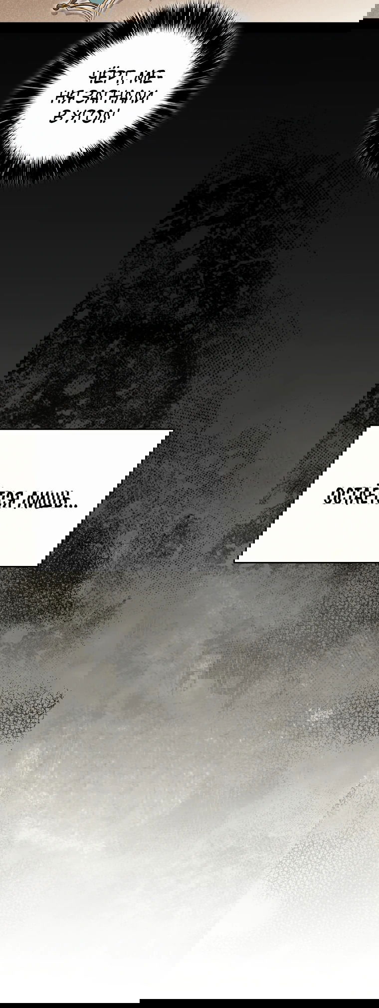 Манга Не нужно быть одержимым - Глава 23 Страница 58