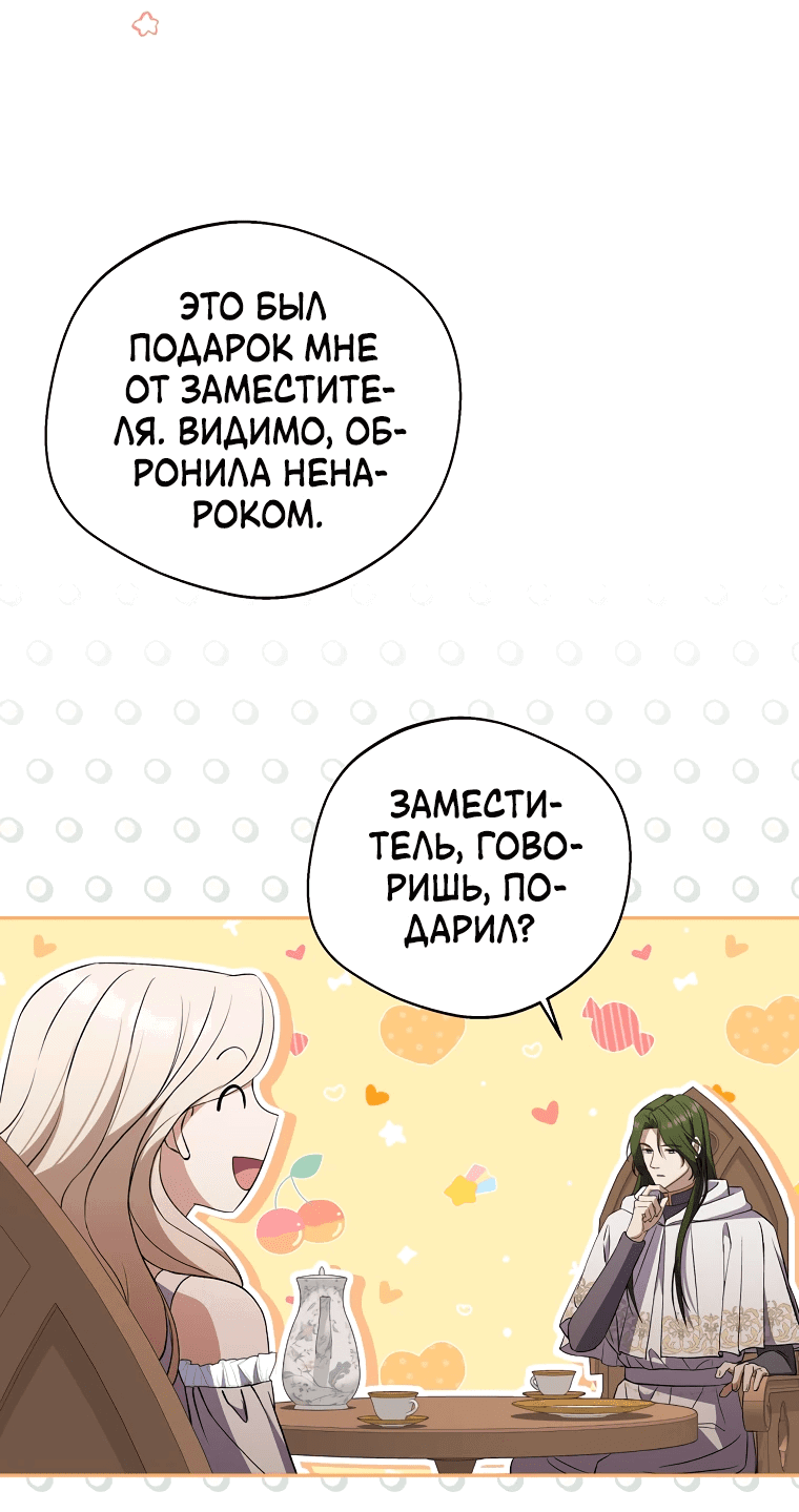 Манга Не нужно быть одержимым - Глава 23 Страница 60