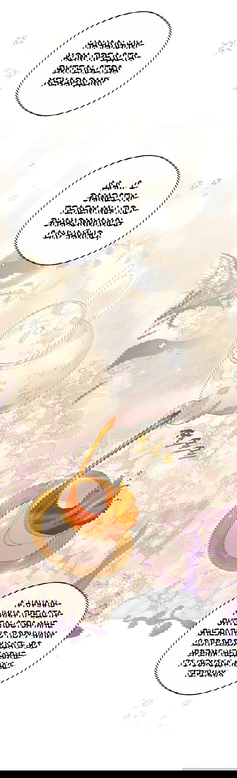 Манга Не нужно быть одержимым - Глава 23 Страница 52