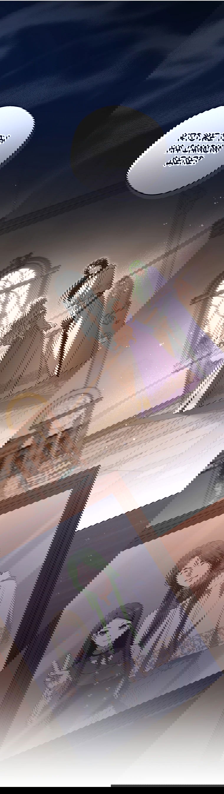 Манга Не нужно быть одержимым - Глава 23 Страница 76